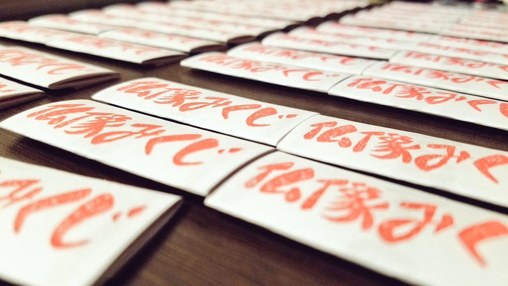 omikuji
